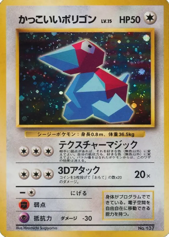 Cool Porygon